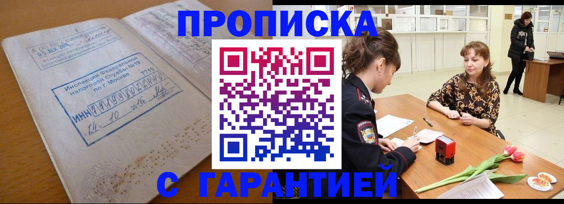 прописка штамп в Заводоуковске